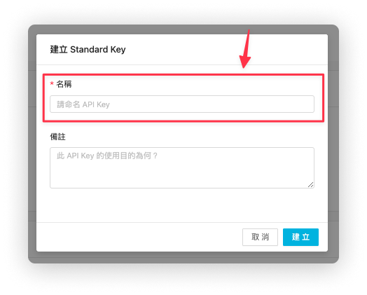 developerApiKey_addStandardKey_modal_enter