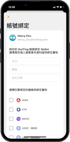 owltingWallet_binding_aml_view